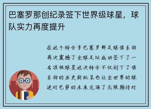 巴塞罗那创纪录签下世界级球星，球队实力再度提升