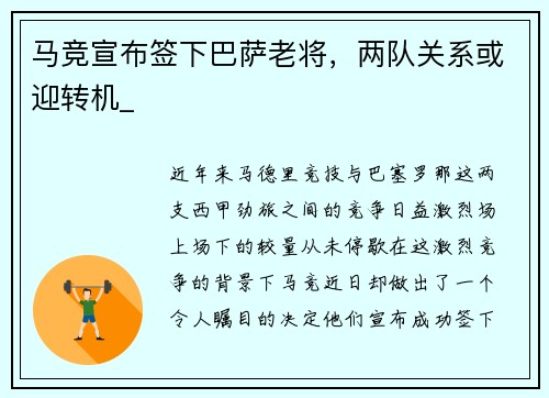 马竞宣布签下巴萨老将，两队关系或迎转机_