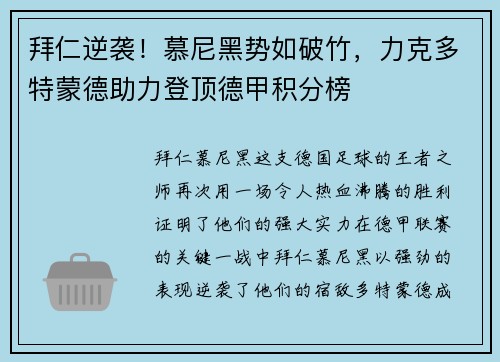 拜仁逆袭！慕尼黑势如破竹，力克多特蒙德助力登顶德甲积分榜